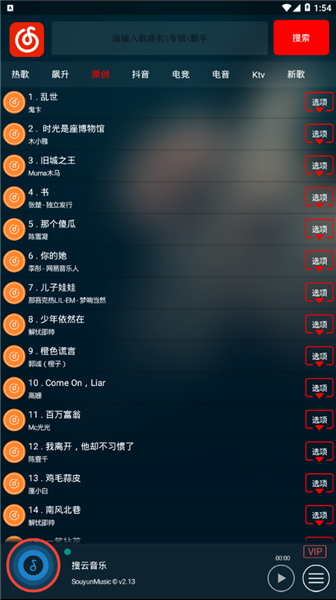 搜云音乐下载