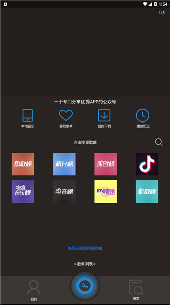 搜云音乐安卓版