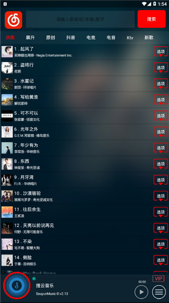 搜云音乐手机版