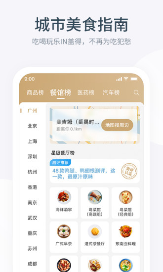 盖得排行安卓版