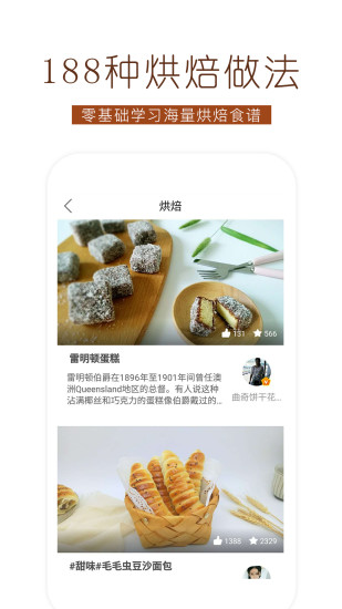 烘焙食谱下载