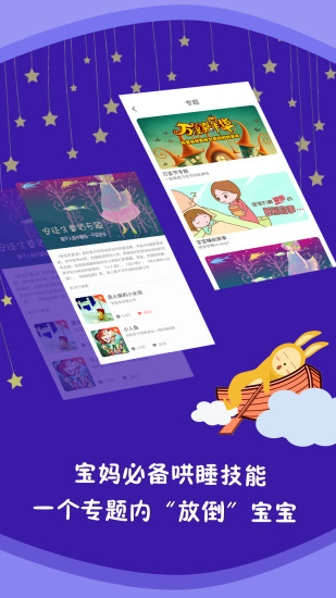 儿童故事ios版
