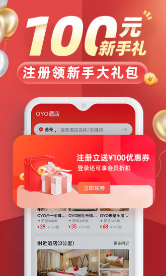 OYO酒店手机版