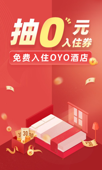 OYO酒店iOS版