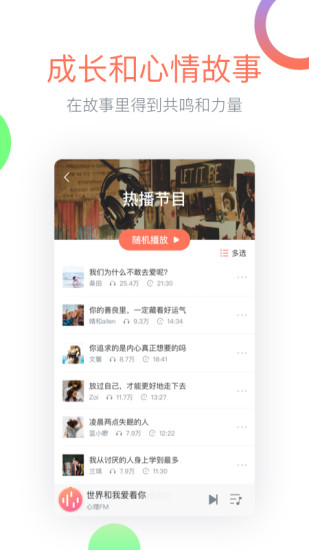 心理FM app