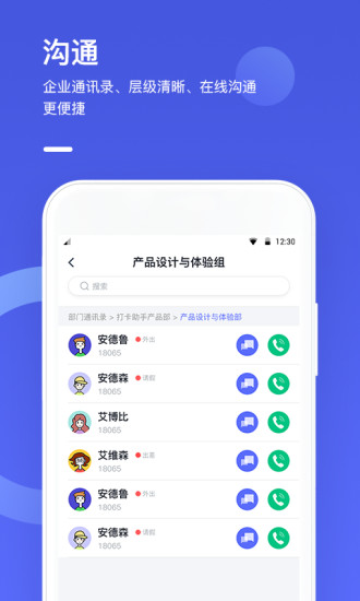 打卡助手APP