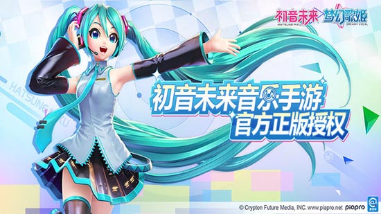 初音未来：梦幻歌姬手机版