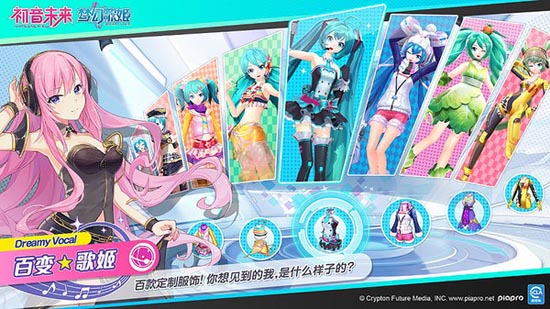 初音未来：梦幻歌姬iOS版