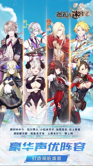 邂逅在迷宫ios版