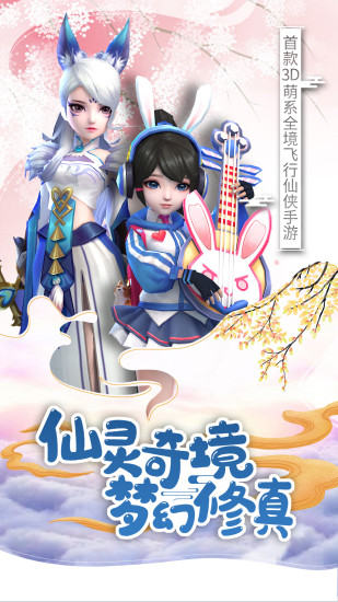 仙灵修真手游