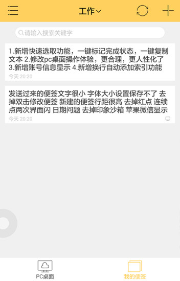 小孩桌面便签app