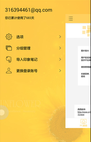 小孩桌面便签手机版