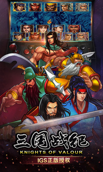 三国战纪手机版