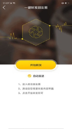 微友人脉APP