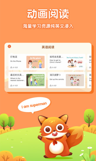 儿童英语外教APP