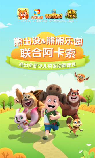 儿童英语外教手机版