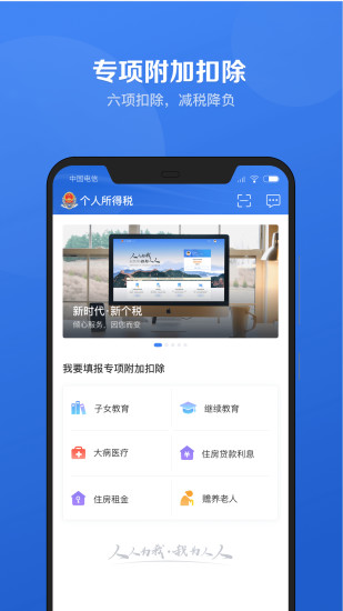 个人所得税下载