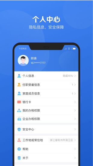 个人所得税APP