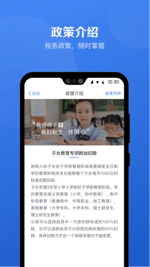 个人所得税安卓版