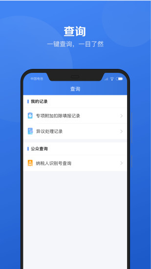 个人所得税iOS版