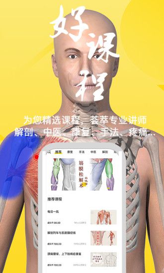 3Dbody安卓版