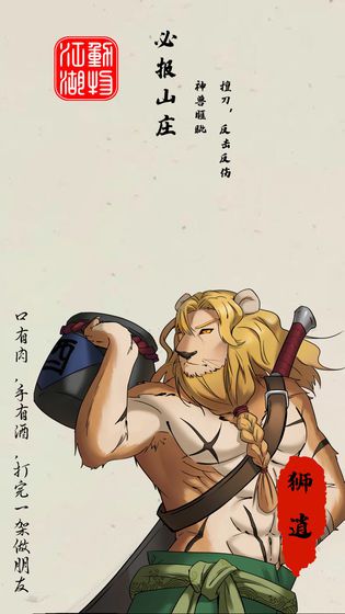 动物江湖ios版