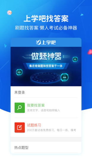 上学吧