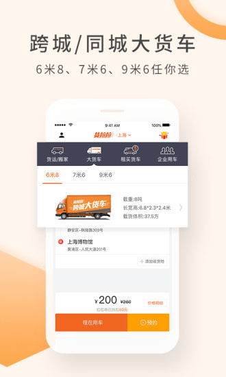 货拉拉APP