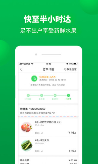 百果园下载