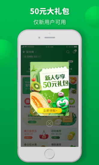 百果园iOS版