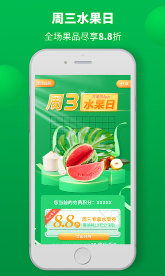 百果园手机版