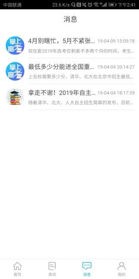 掌上高考安卓版