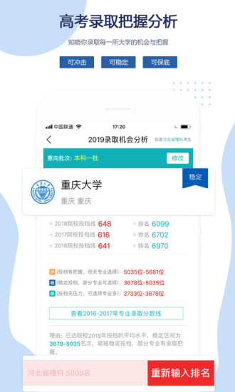 有据升学安卓版
