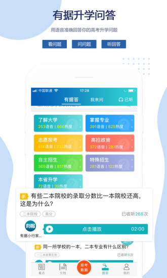 有据升学ios版