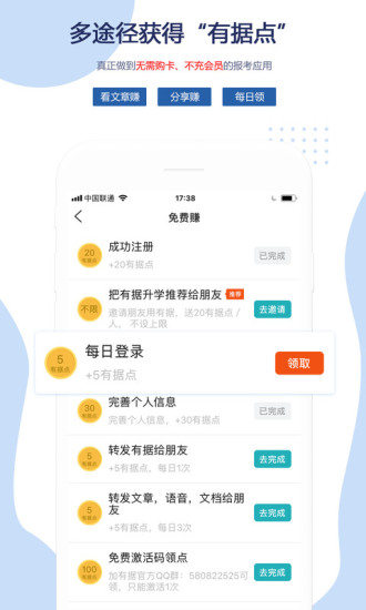 有据升学手机版