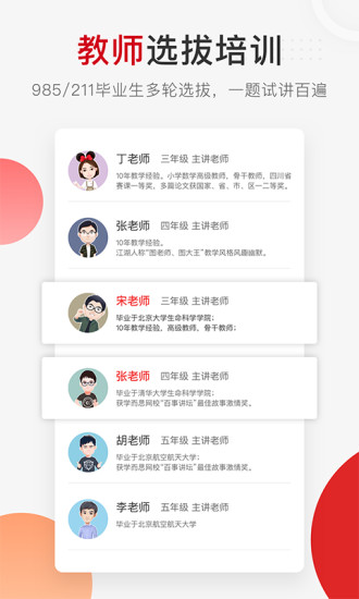 学而思网校安卓版