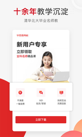 学而思网校iOS版