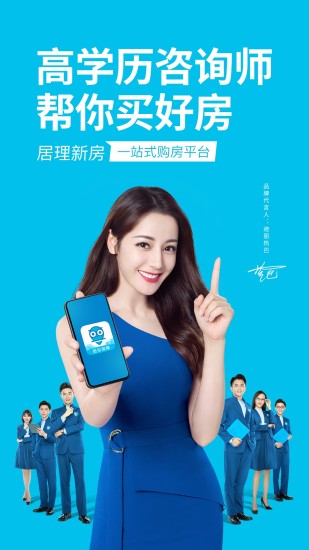 居理新房iOS版