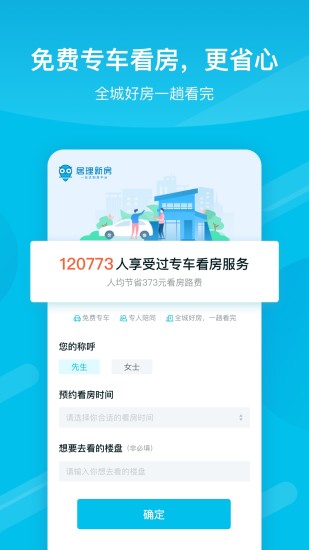 居理新房下载
