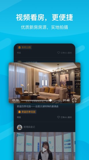 居理新房APP