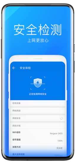 Wifi万能钥匙极速版下载