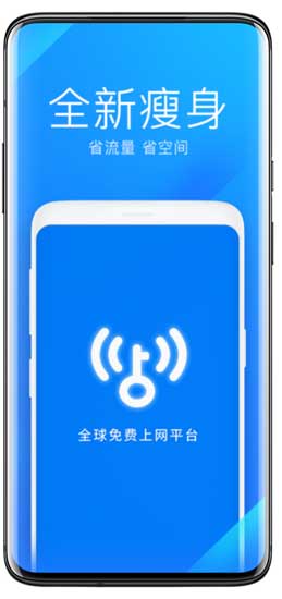 Wifi万能钥匙极速版安卓版