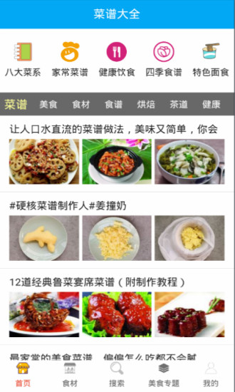 菜谱大全APP