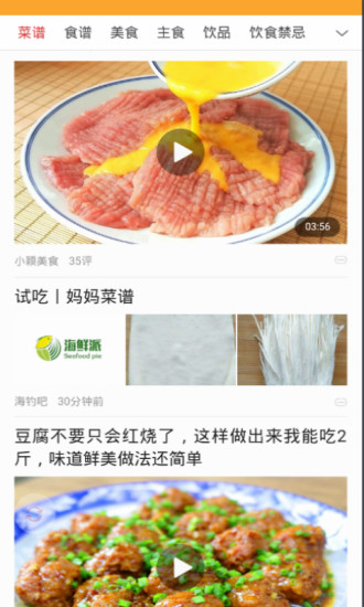 菜谱大全手机版