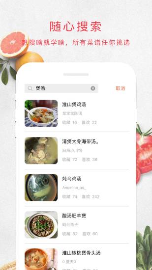 煲汤APP