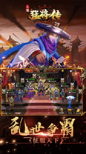 三国猛将传手游