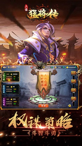 三国猛将传手机版