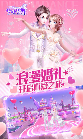 梦幻炫舞下载