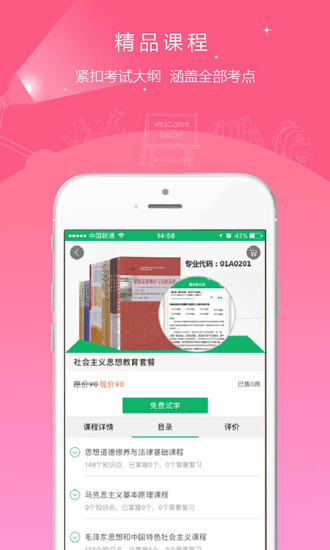 自考准题库app