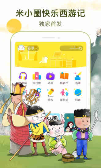 喜马拉雅儿童手机版